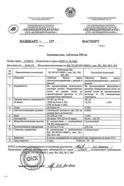 Сертификат Ампициллин