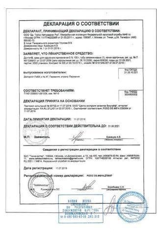 Сертификат Долгит крем 5% туба 100 г 1 шт