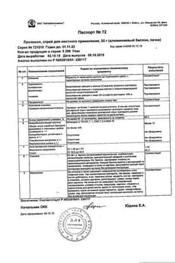 Сертификат Пропосол