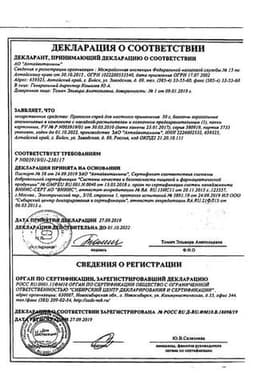 Сертификат Пропосол