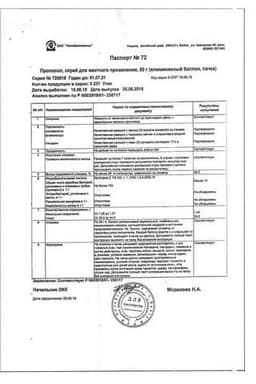 Сертификат Пропосол