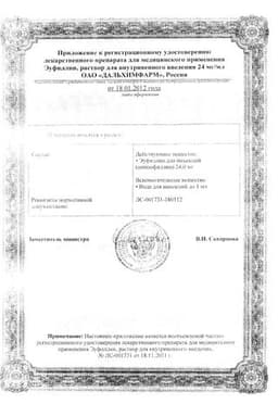 Сертификат Эуфиллин 24 мг/мл раствор для инъекций 5 мл 10 шт