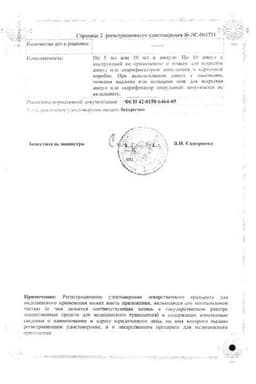 Сертификат Эуфиллин 24 мг/мл раствор для инъекций 5 мл 10 шт