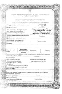 Сертификат Эуфиллин 24 мг/мл раствор для инъекций 5 мл 10 шт