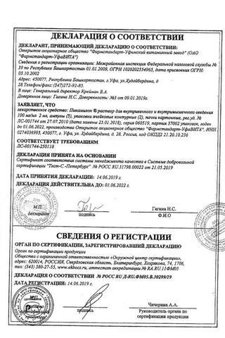 Сертификат Пикамилон