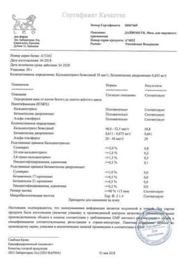 Сертификат Дайвобет мазь для наружного применения 30 г