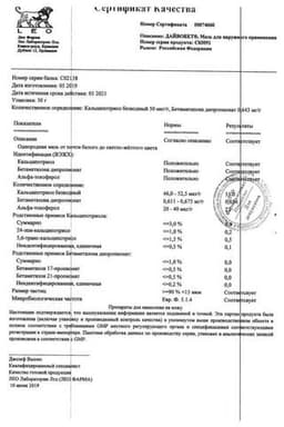 Сертификат Дайвобет мазь для наружного применения 30 г