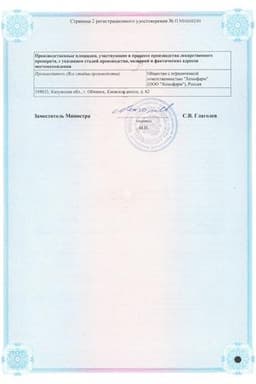 Сертификат Энзикс Дуо Форте 2,5 мг+20 мг таблетки 15 шт+30 шт
