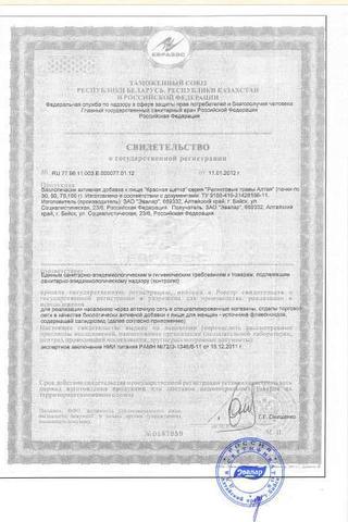 Сертификат Красная щетка корни трава 30 г