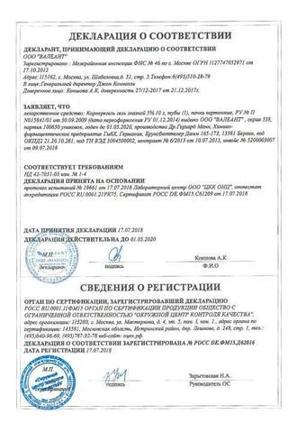 Сертификат Корнерегель глазной гель 5% туба 10 г