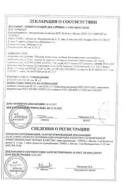 Сертификат Убихинон композитум раствор гомеопатический для инъекций 2,2 мл 100 шт