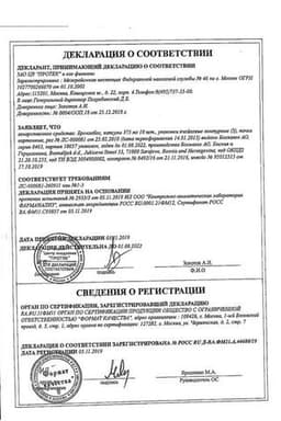 Сертификат Бронхобос 375 мг капсулы 30 шт