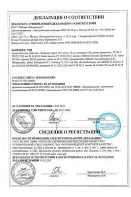 Сертификат Дюфалак сироп 15 мл 10 шт
