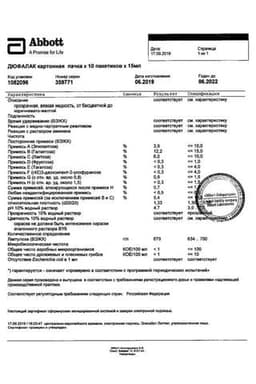 Сертификат Дюфалак сироп 15 мл 10 шт