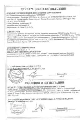 Сертификат Быструмгель