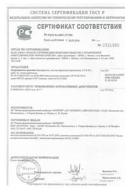 Сертификат Быструмгель