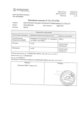 Сертификат Быструмгель