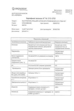 Сертификат Быструмгель