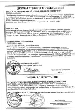 Сертификат Ангиовит таблетки 60 шт