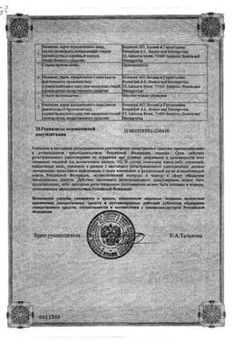 Сертификат Стоматидин 0,1% раствор для местного применения 200 мл
