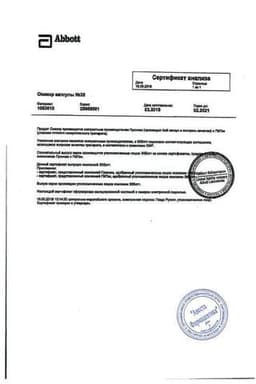 Сертификат Омакор 1000 мг капсулы 28 шт