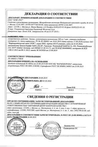 Сертификат Залаин суппозитории вагинальные 300 мг 1 шт