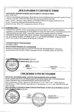 Сертификат Залаин 300 мг суппозитории вагинальные 1 шт