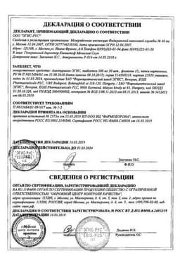 Сертификат Милурит 300 мг таблетки 30 шт