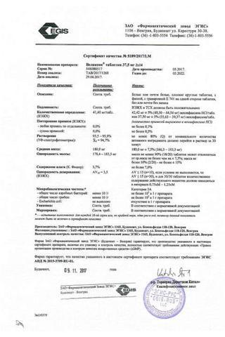 Сертификат Велаксин