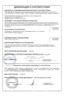 Сертификат Циклодинон капли для приема внутрь 50 мл