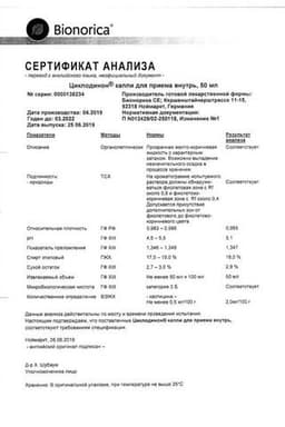 Сертификат Циклодинон капли для приема внутрь 50 мл