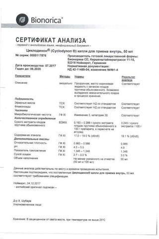 Сертификат Циклодинон капли для приема внутрь 50 мл. 1 шт