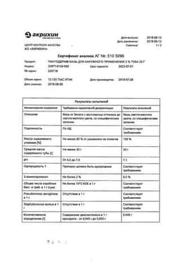 Сертификат Пантодерм