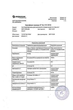 Сертификат Пантодерм