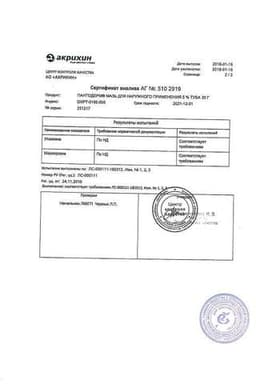 Сертификат Пантодерм