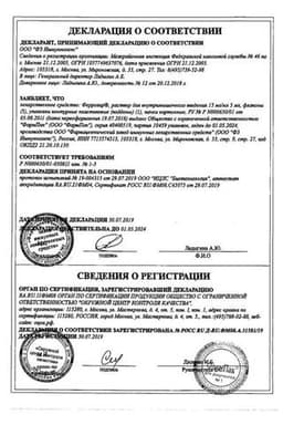 Сертификат Ферровир 15 мг/мл раствор для инъекций 5 мл 5 шт