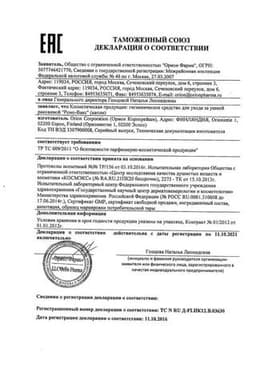 Сертификат Ремо-Вакс капли ушные 10 мл