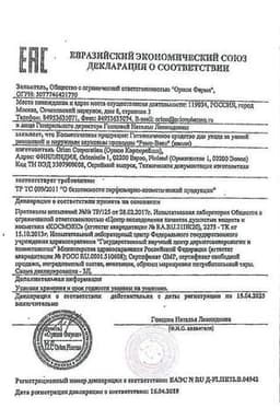 Сертификат Ремо-Вакс капли ушные 10 мл