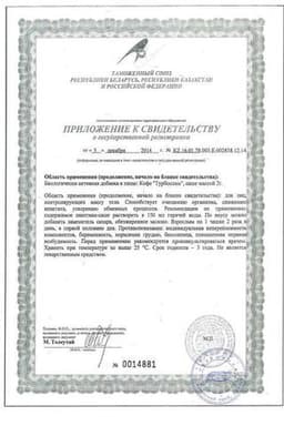 Сертификат Турбослим Кофе растворимый 2 г 10 шт
