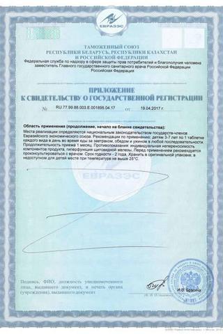 Сертификат Витамины АлфаВит Детский сад таблетки жевательные 60 шт