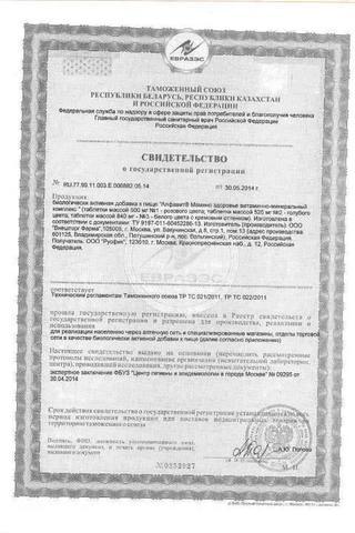Сертификат Витамины АлфаВит Мамино здоровье таблетки 60 шт
