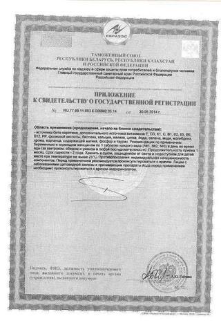 Сертификат АлфаВит Мамино здоровье