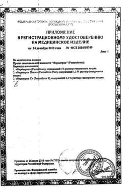 Сертификат Ферматрон 1% протез синовиальной жидкости шприц 2 мл