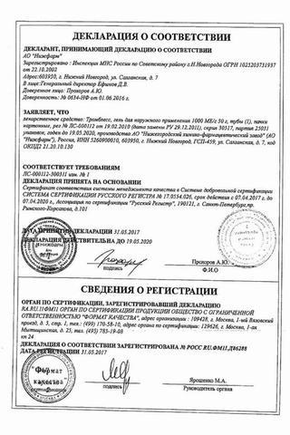 Сертификат Тромблесс гель 1000МЕ/ г туба 30 г