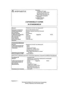 Сертификат Трилептал