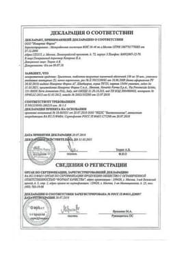 Сертификат Трилептал