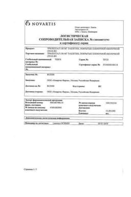Сертификат Трилептал