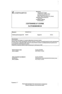 Сертификат Трилептал