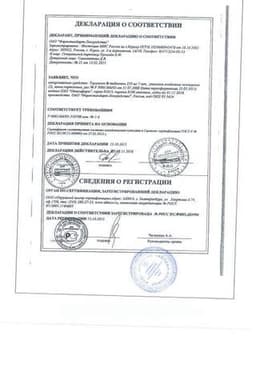 Сертификат Термикон 250 мг таблетки 14 шт
