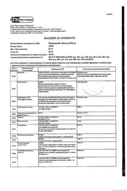 Сертификат Термикон 250 мг таблетки 14 шт